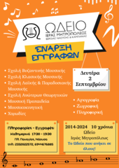 ΕΝΑΡΞΗ ΕΓΓΡΑΦΩΝ ΓΙΑ ΤΗΝ ΝΕΑ ΣΧΟΛΙΚΗ ΧΡΟΝΙΑ 